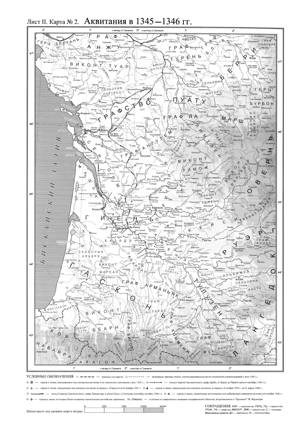 Лист II. Карта № 2. Аквитания в 1345-1346 гг.