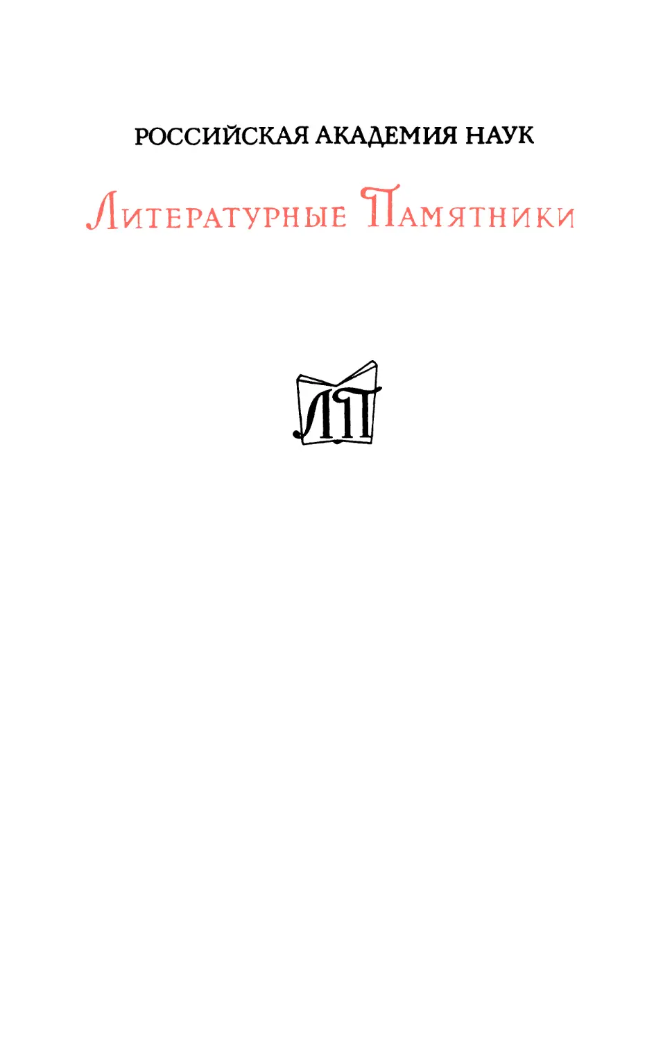 Византийская любовная проза, 2-е изд. - 1995