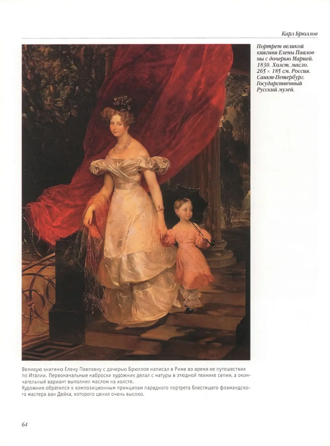 Портрет великой княгини Елены Павловны с дочерью Марией