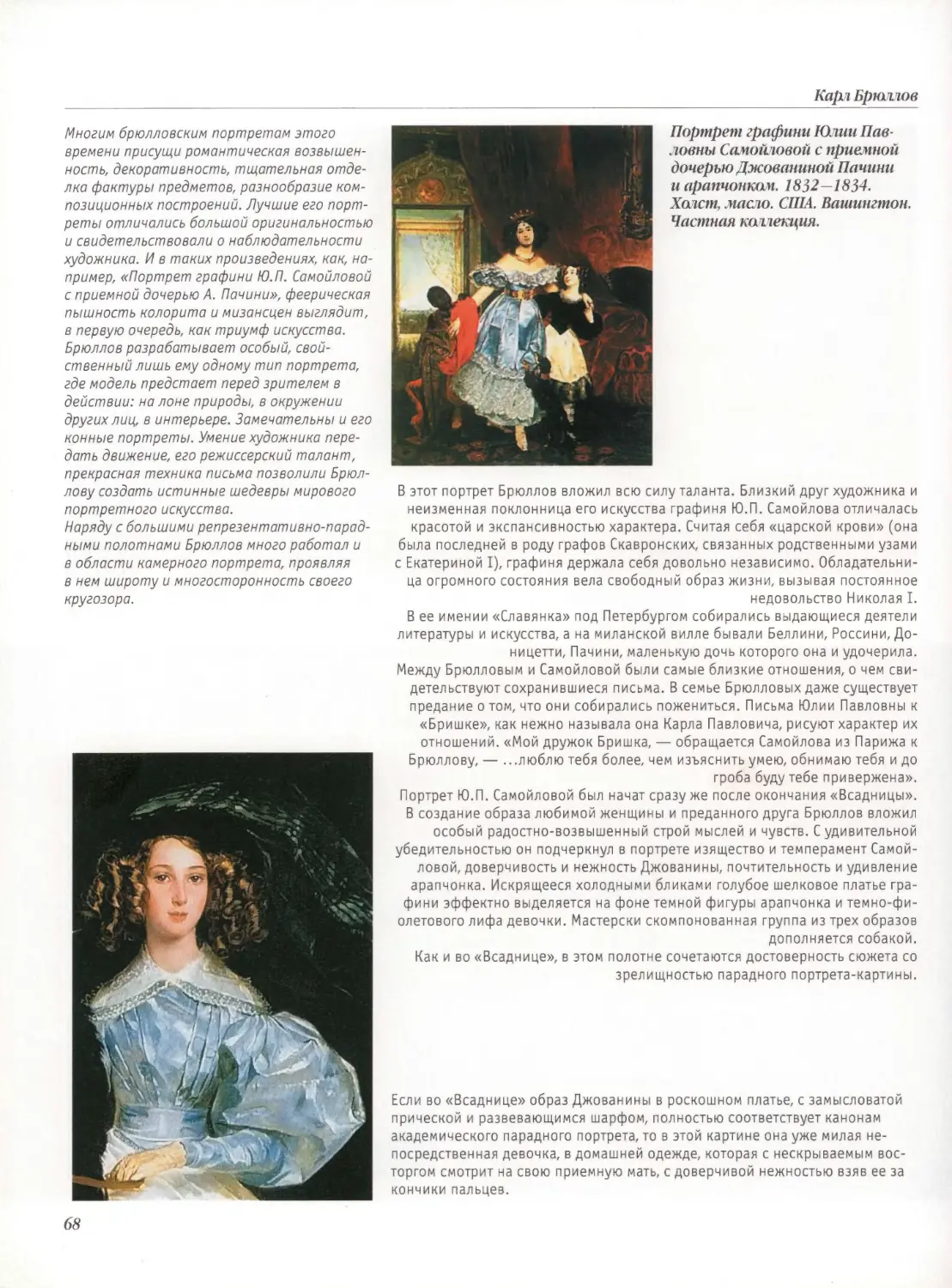 Портрет графини Ю.П.Самойловой с приемной дочерью Джованиной Пачини и арапчонком