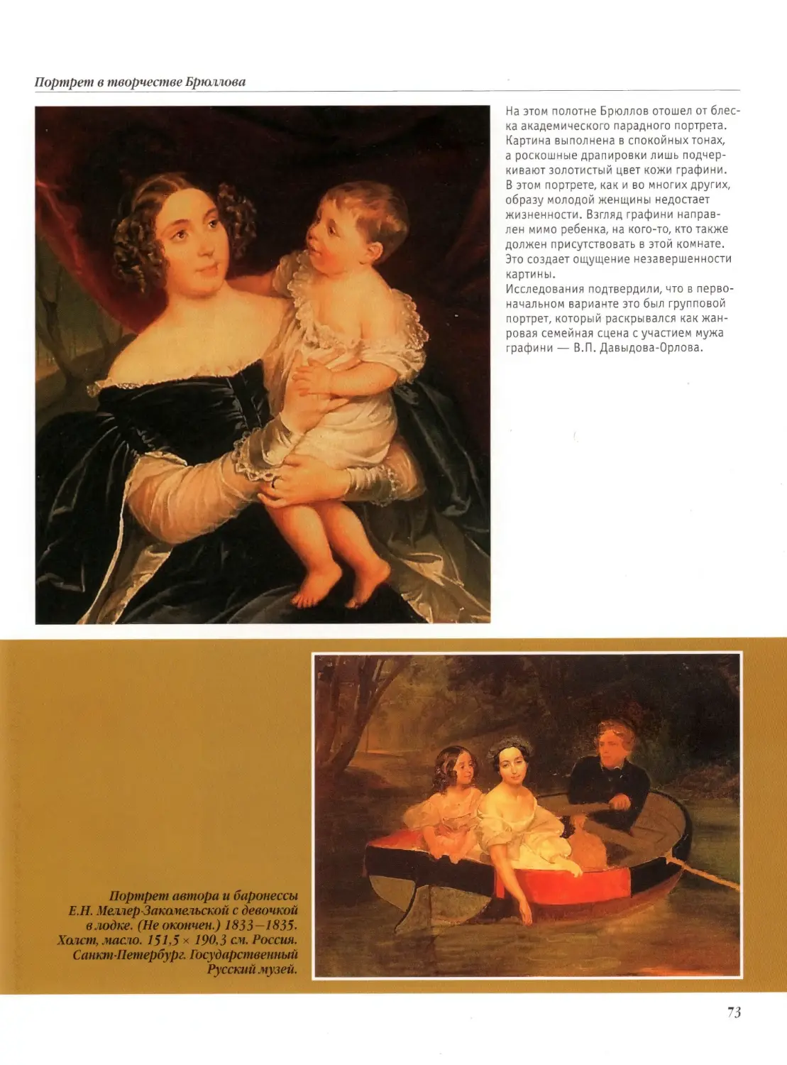 Портрет автора и баронессы Е.Н.Меллер-Закомельской с девочкой в лодке
