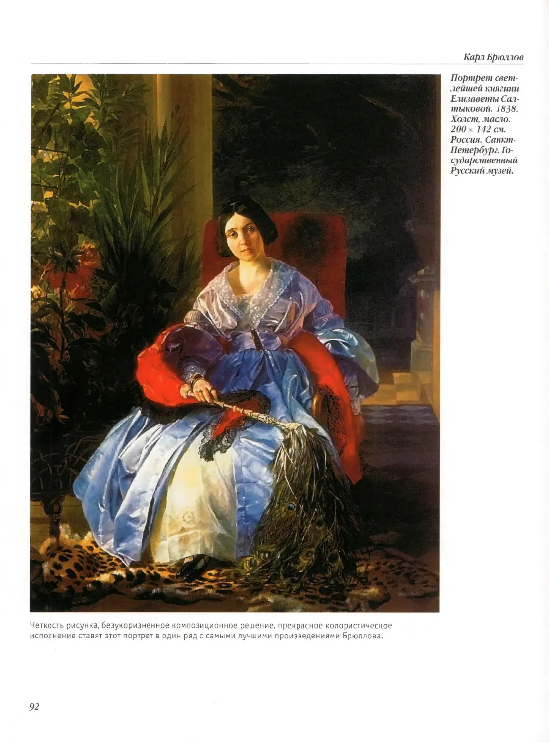Портрет светлейшей княгини Елизаветы Салтыковой