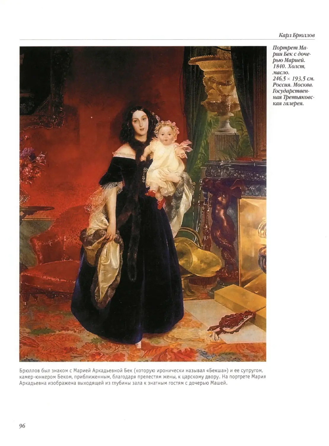 Портрет Марии Бек с дочерью Марией