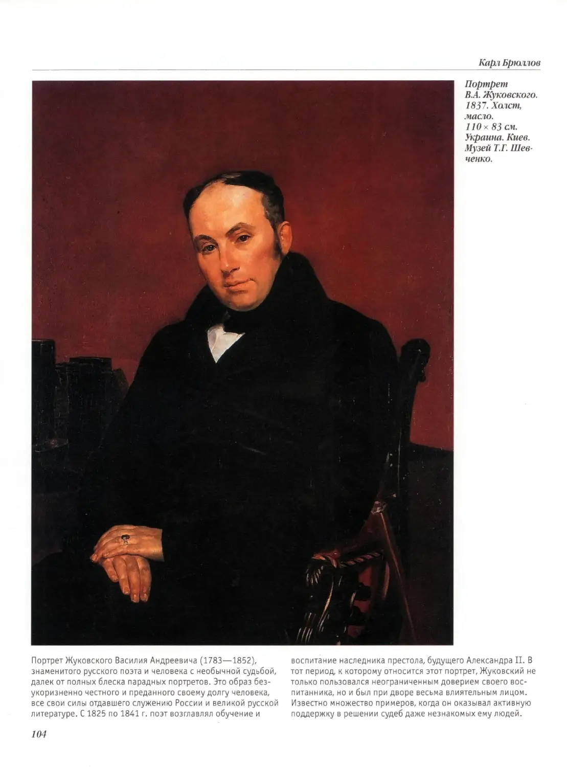 Портрет В.А.Жуковского