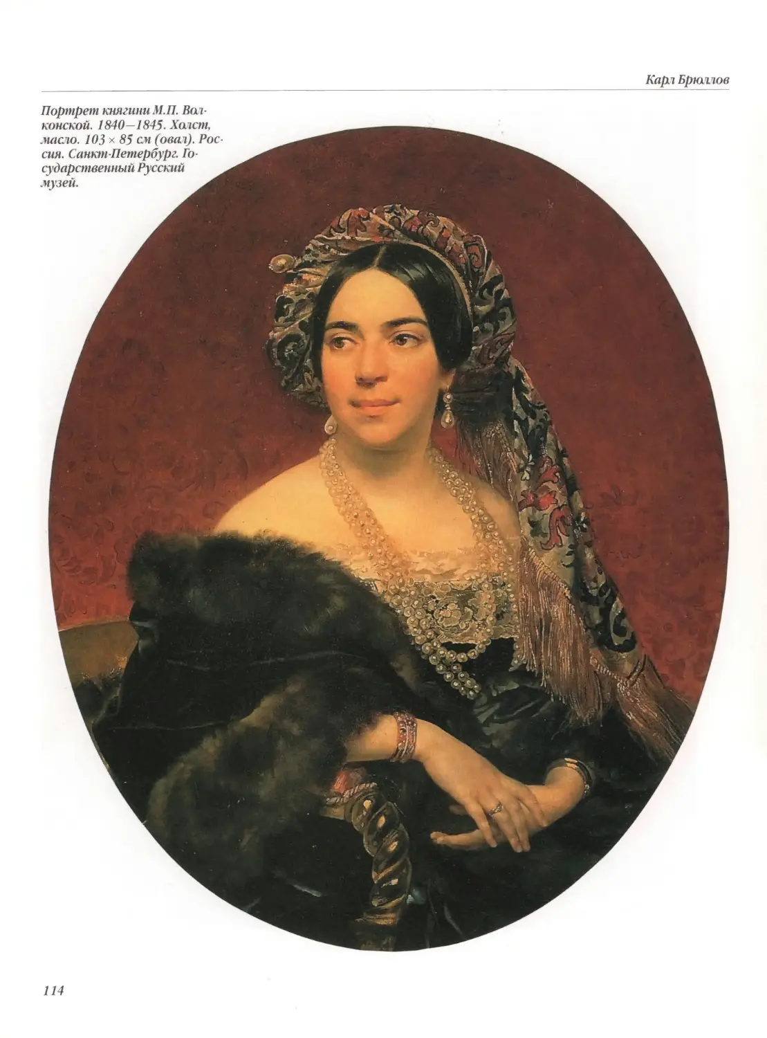 Портрет княгини М.П.Волконской