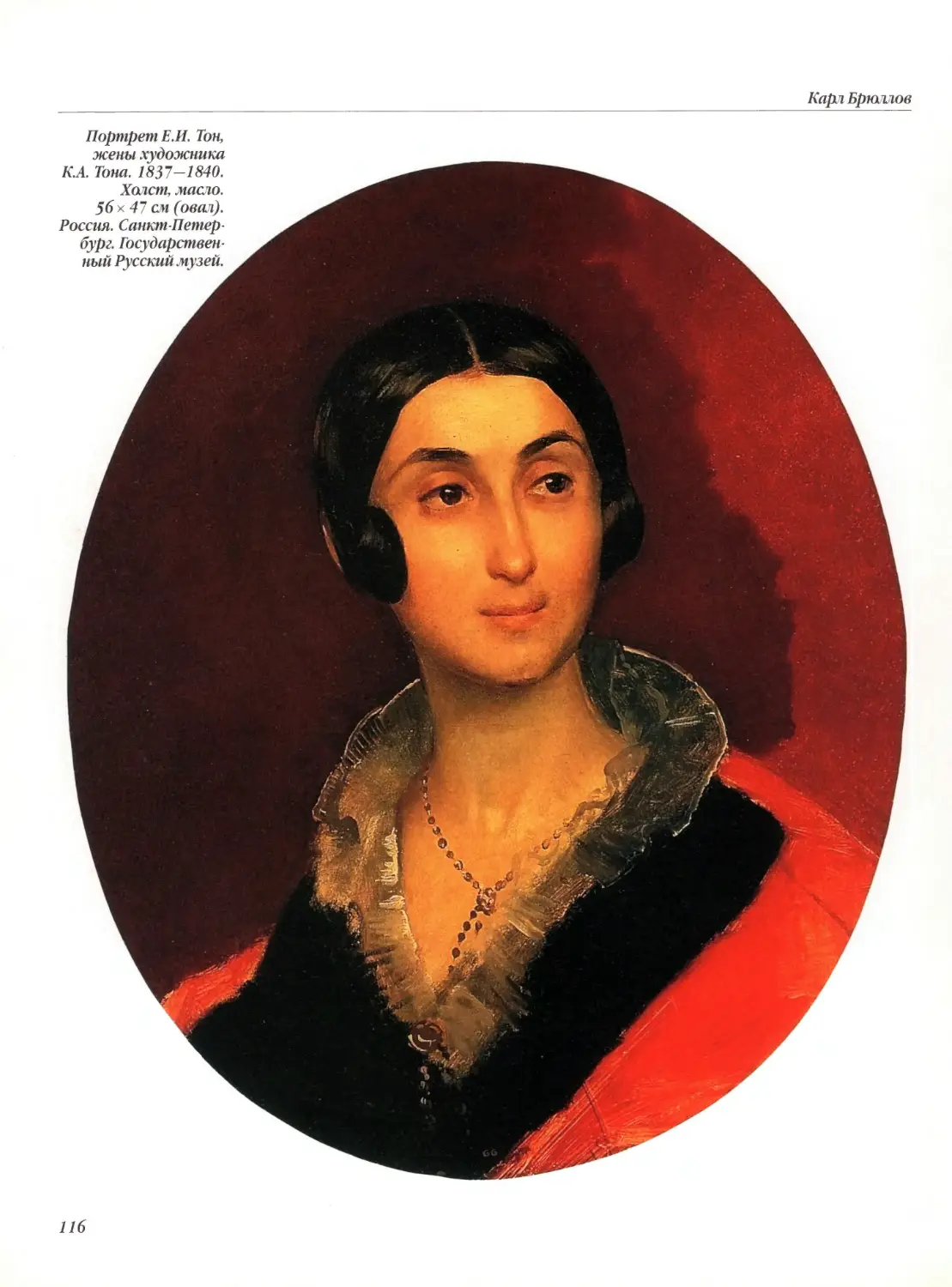 Портрет Е.И.Тон, жены художника К.А.Тона