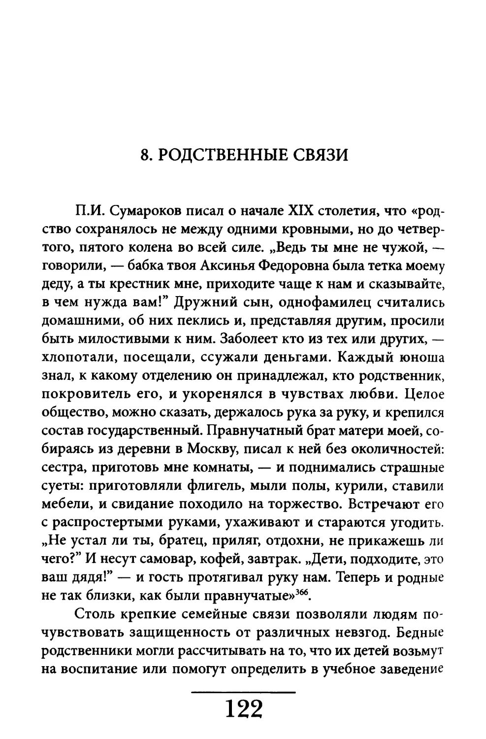 8. Родственные связи