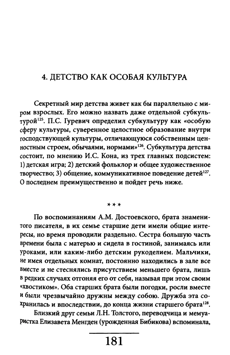 4. Детство как особая культура