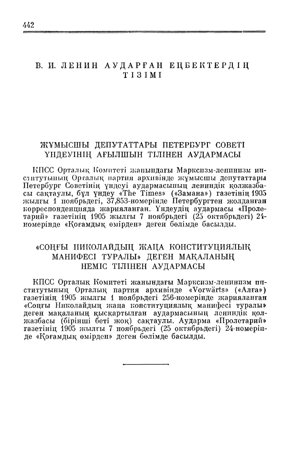 В. И. Ленин аударған еңбектердің тізімі