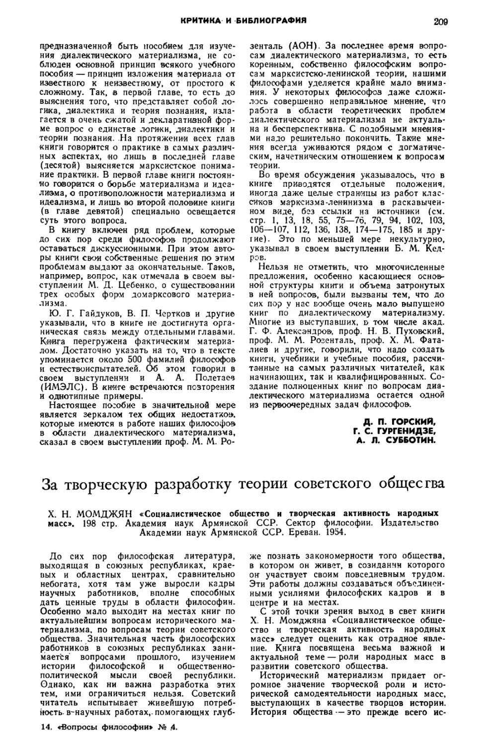 Г. Е. Глезерман — За творческую разработку теории советского общества