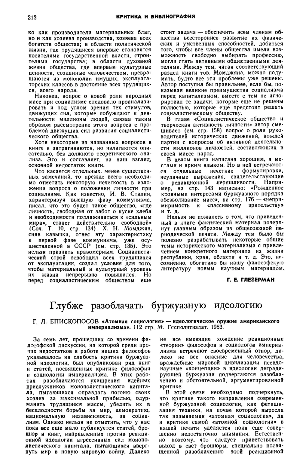 Д. В. Ермоленко — Глубже разоблачать буржуазную идеологию