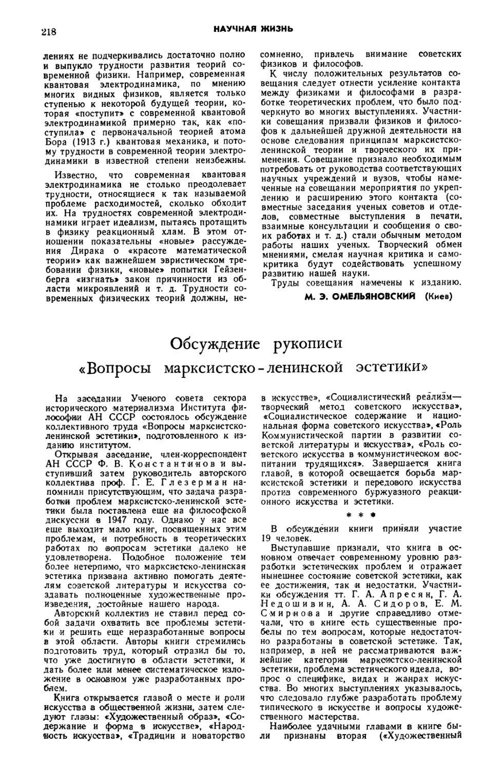 Б. 3.— Обсуждение рукописи «Вопросы марксистско-ленинской эстетики»
