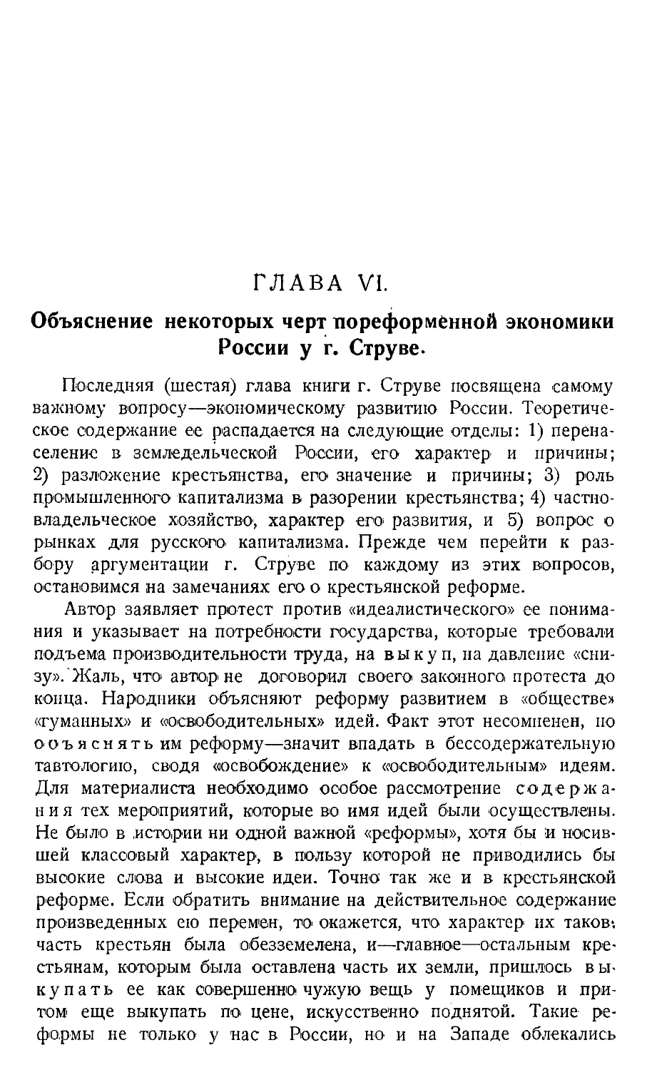 Глава IV. Объяснение некоторых черт пореформенной экономики России у г. Струве