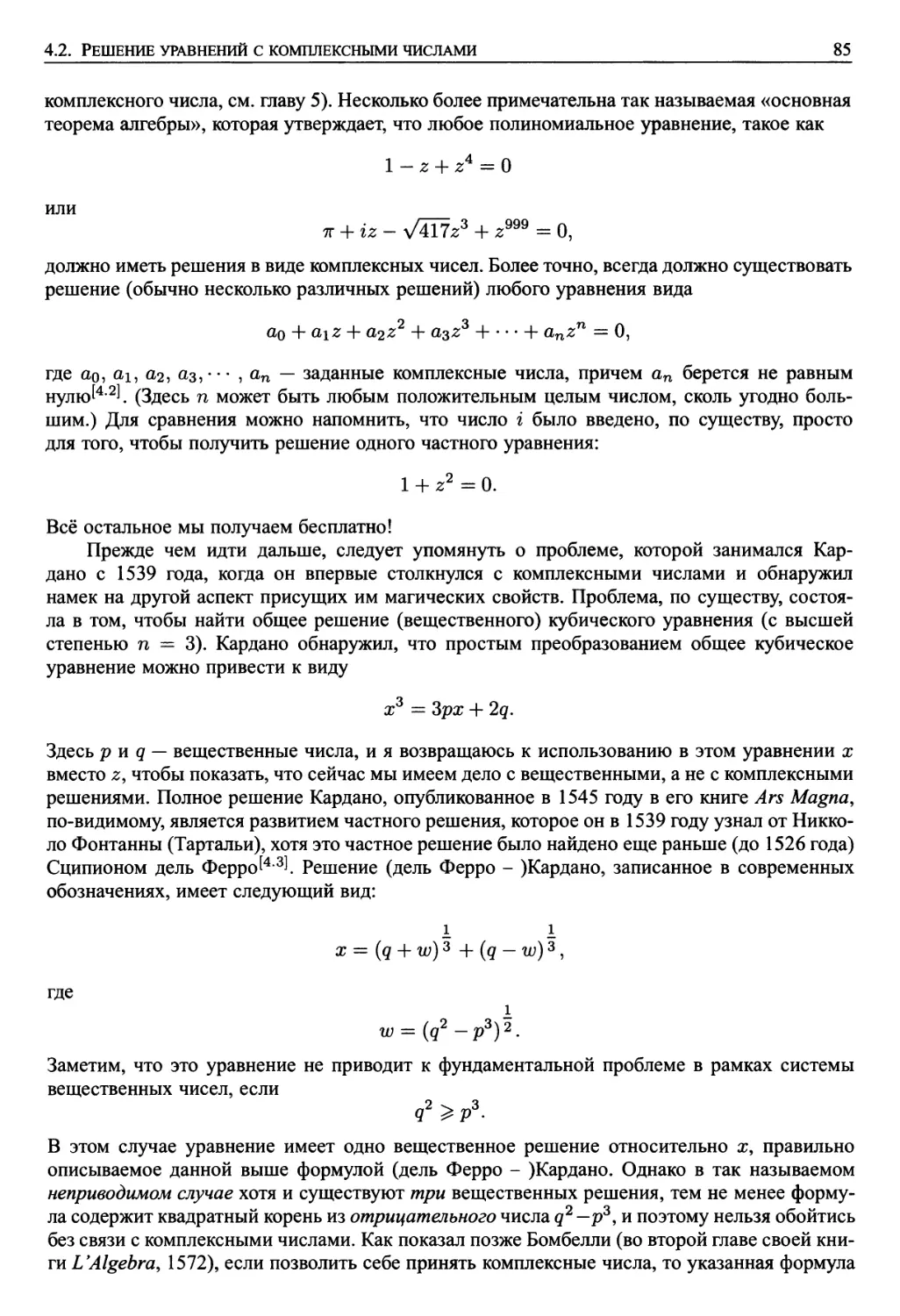 4.2. Решение уравнений с комплексными числами