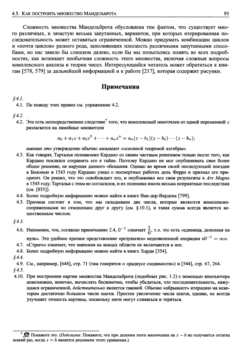 4.5. Как построить множество Мандельброта