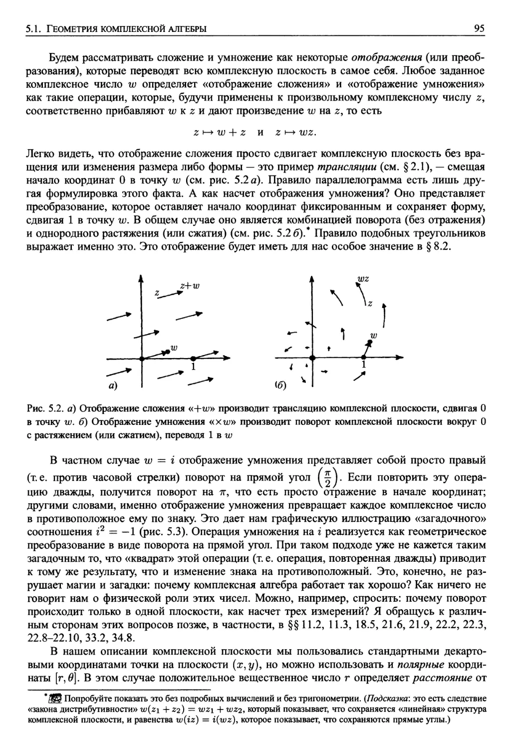 Глава 5. Геометрия логарифмов, степеней и корней