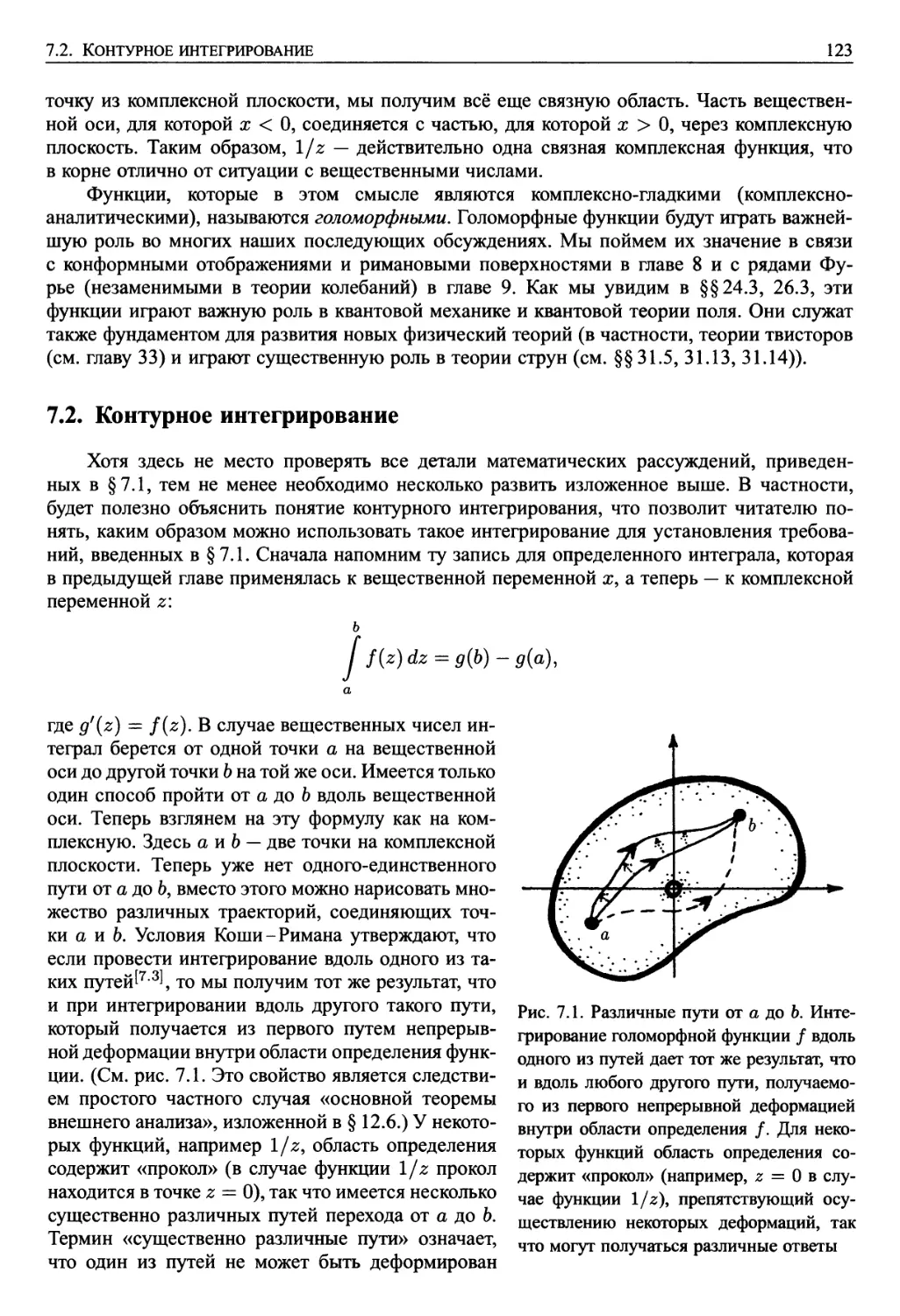 Глава 7. Исчисление комплексных чисел