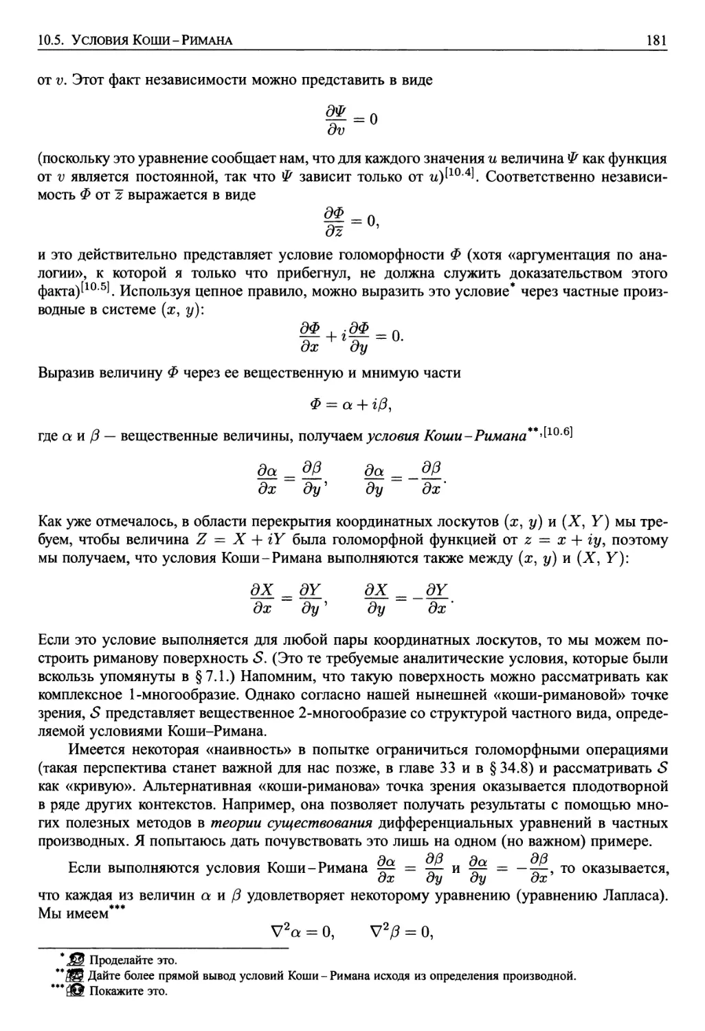 10.5. Условия Коши-Римана