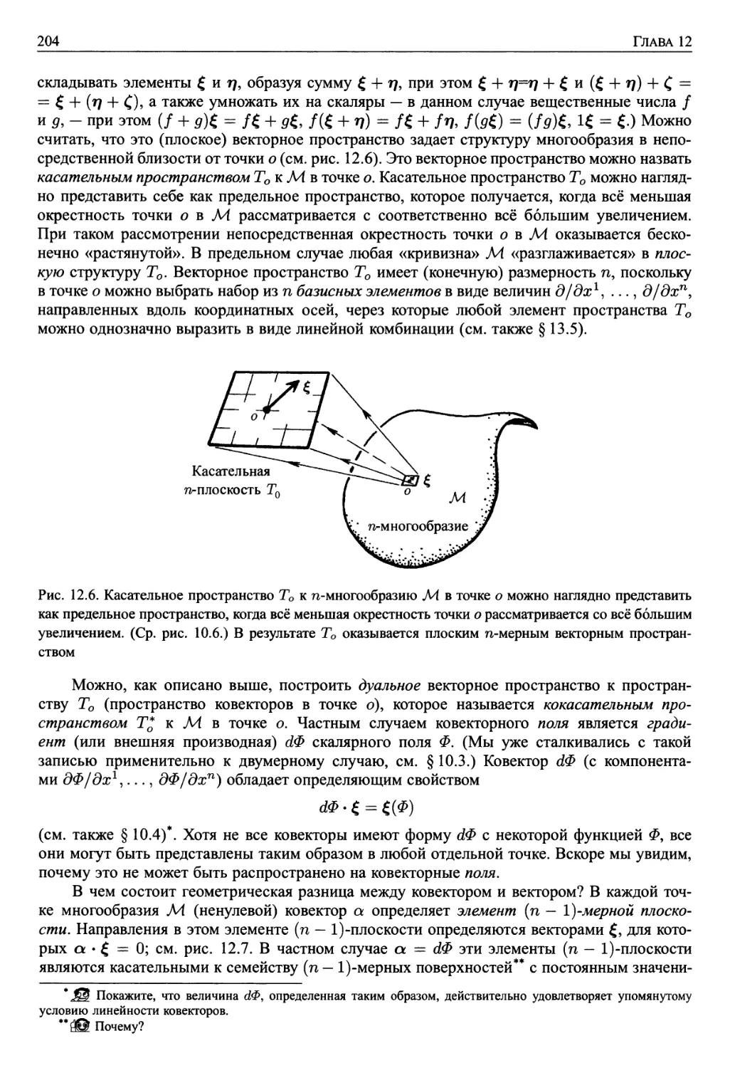 12.3. Скаляры, векторы и ковекторы