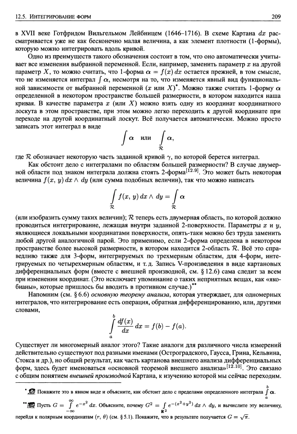 12.5. Интегрирование форм