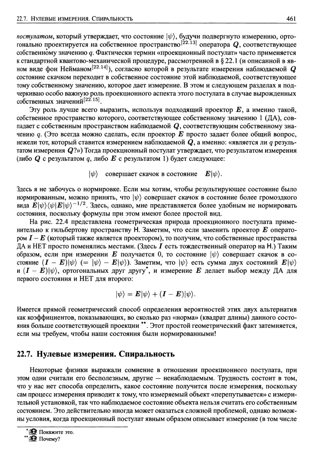 22.6. Измерения ДА/НЕТ. Проекторы