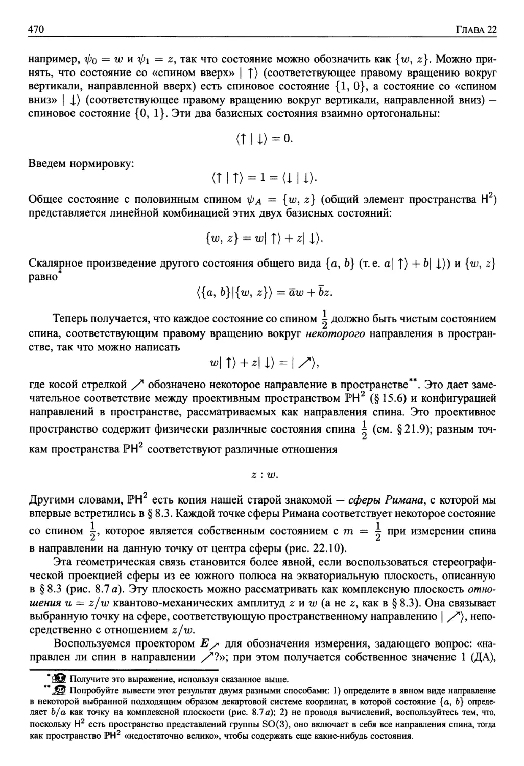 22.9. Сфера Римана для систем с двумя состояниями