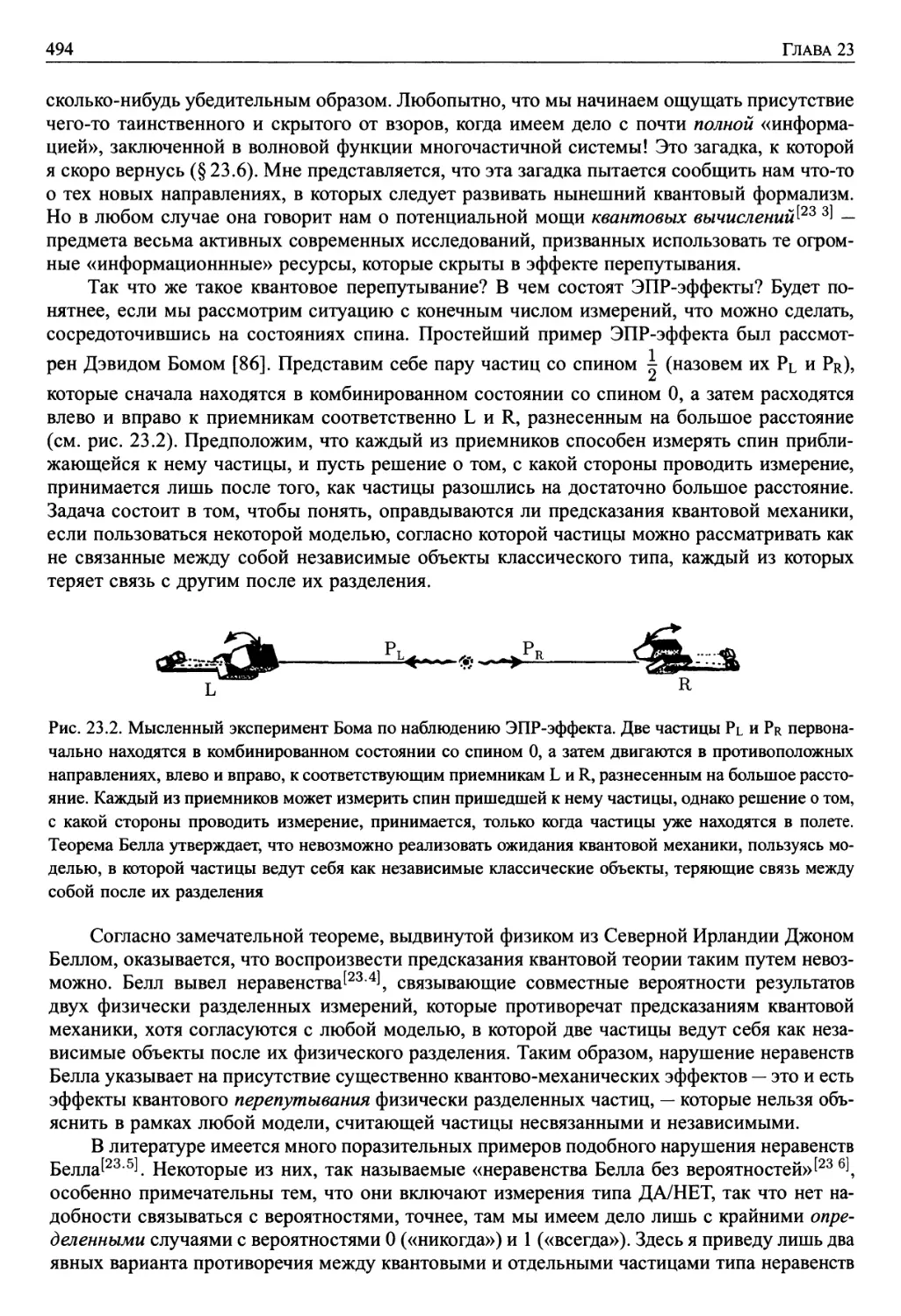 23.3. Квантовое перепутывание. Неравенства Белла