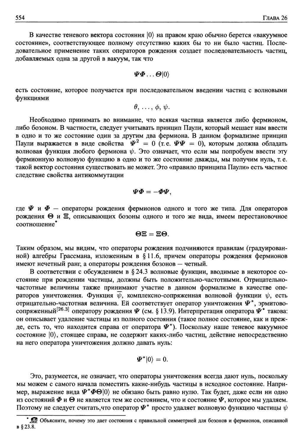 26.2. Операторы рождения и уничтожения