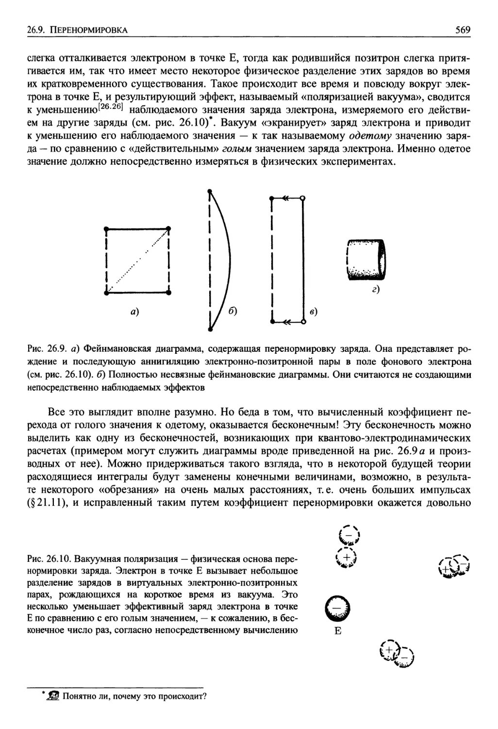 26.9. Перенормировка