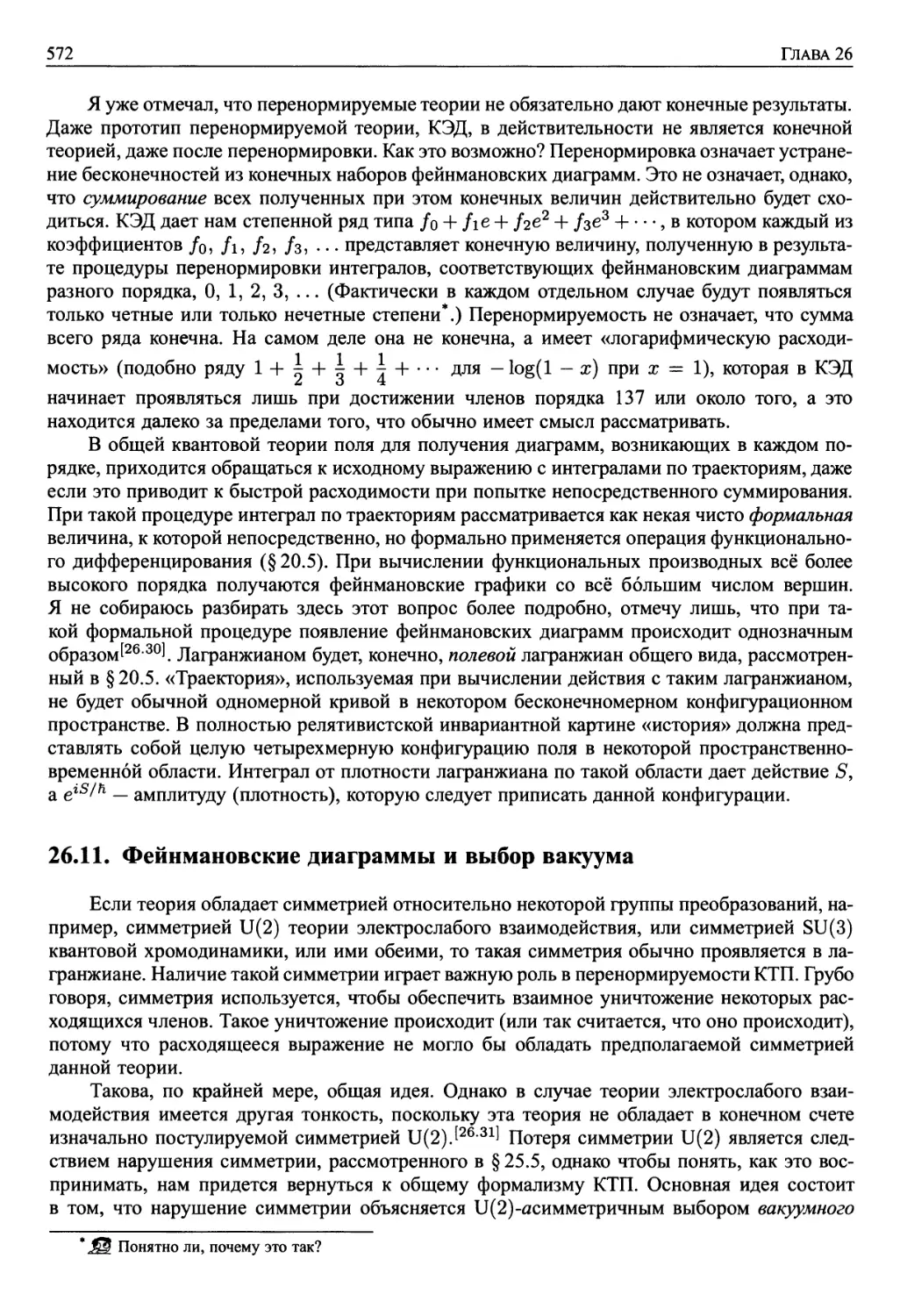 26.10. Фейнмановские диаграммы из лагранжианов