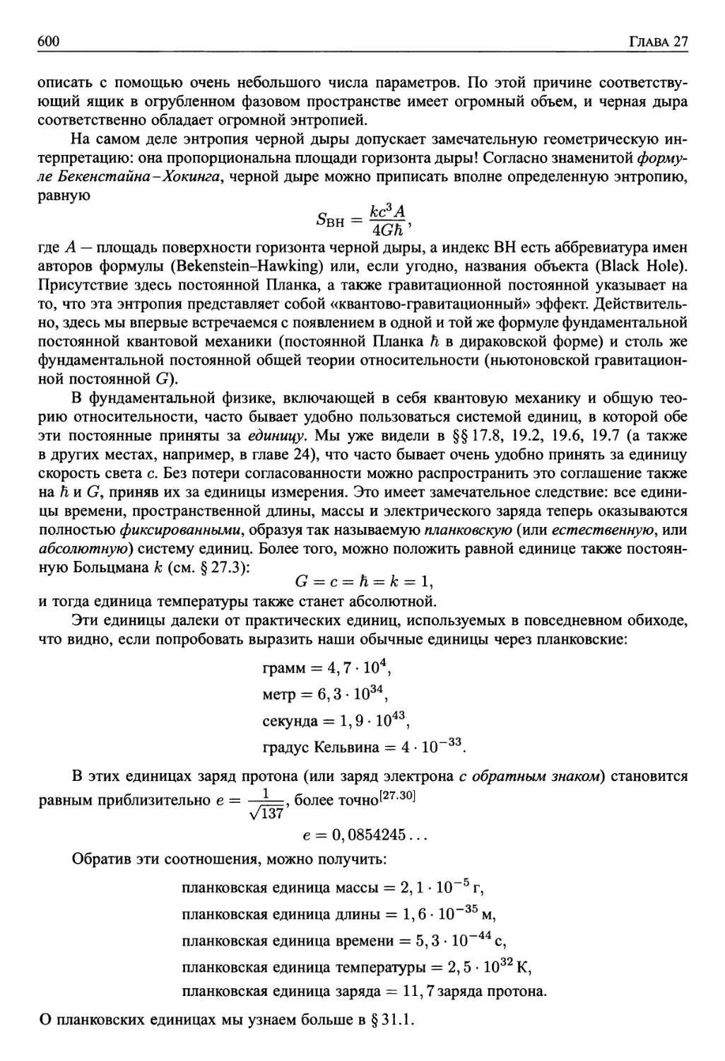 27.10. Энтропия черной дыры