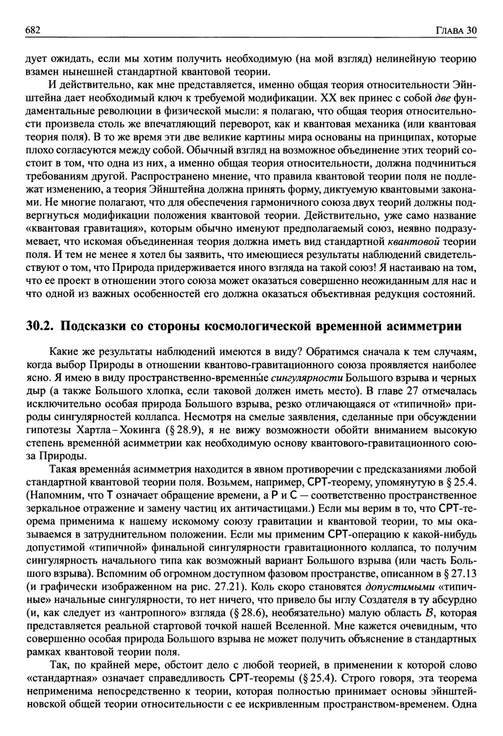 Глава 30. Роль гравитации в редукции квантового состояния