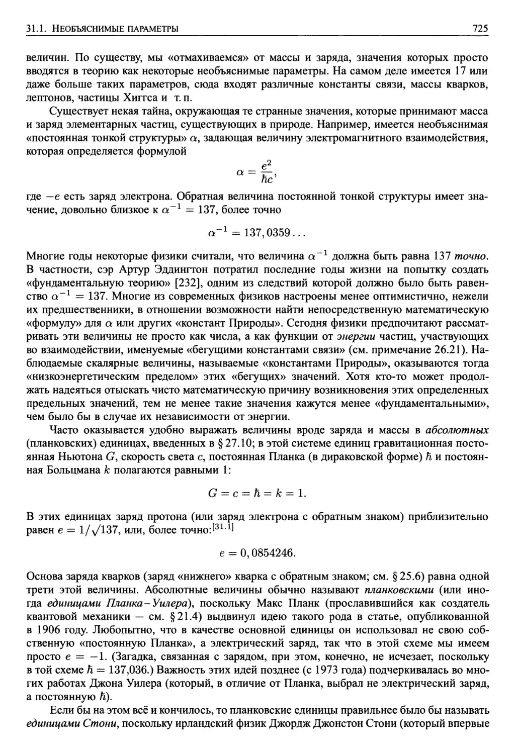 Глава 31. Суперсимметрия, надразмерность и струны