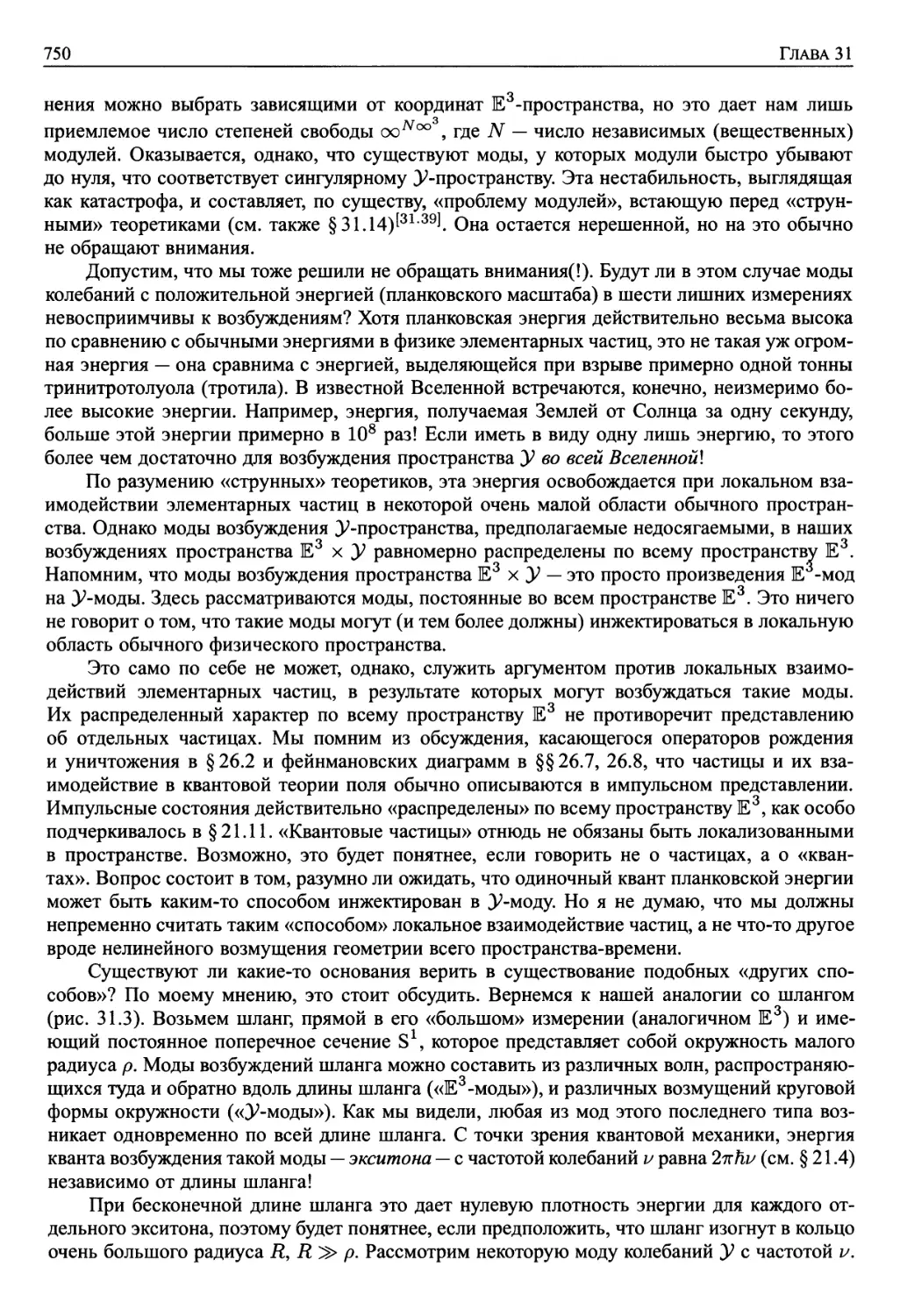 31.11. Следует ли принимать аргументацию с точки зрения квантовой стабильности?