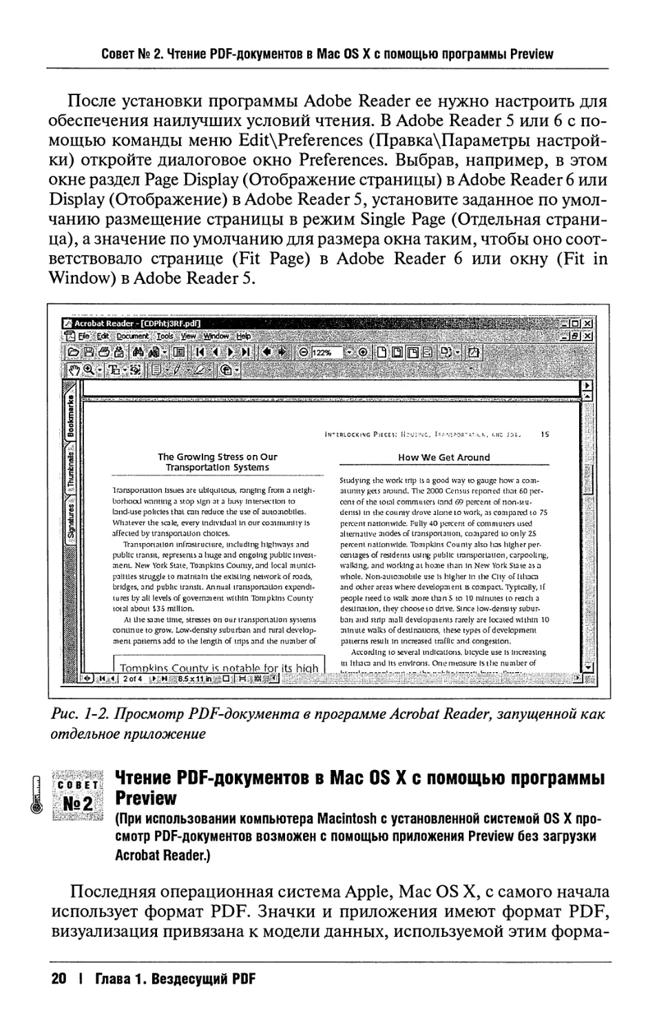 2. Чтение PDF-документов в Mac OS X с помощью программы Preview