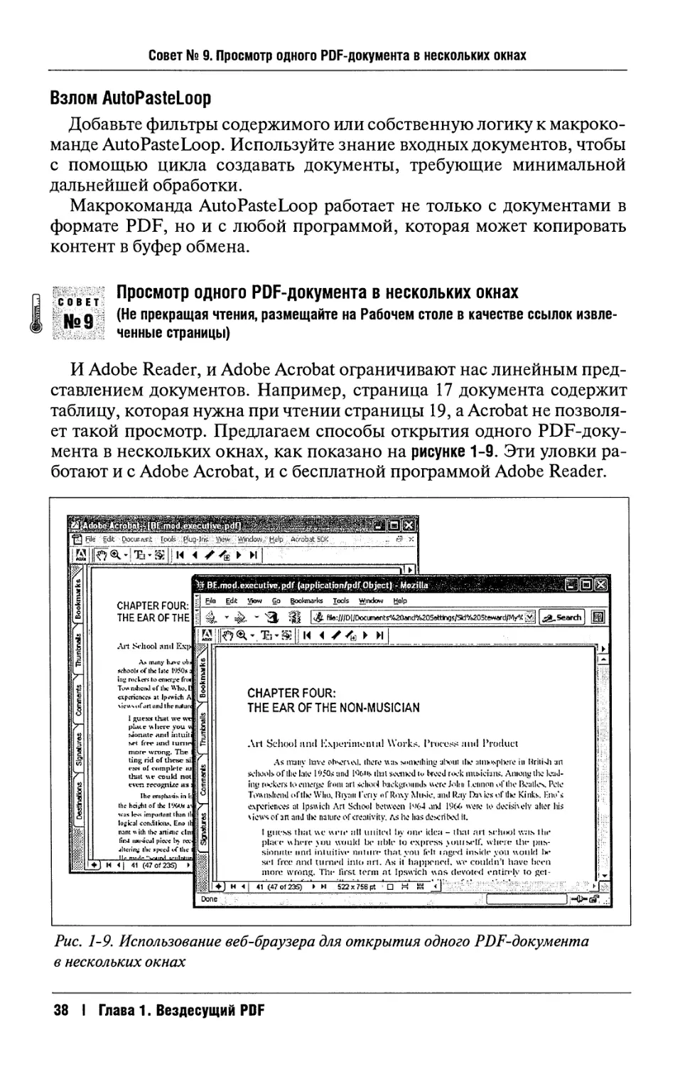 9. Просмотр одного PDF-документа в нескольких окнах