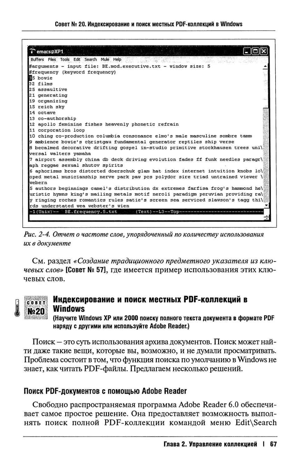20. Индексирование и поиск местных PDF-коллекций в Windows