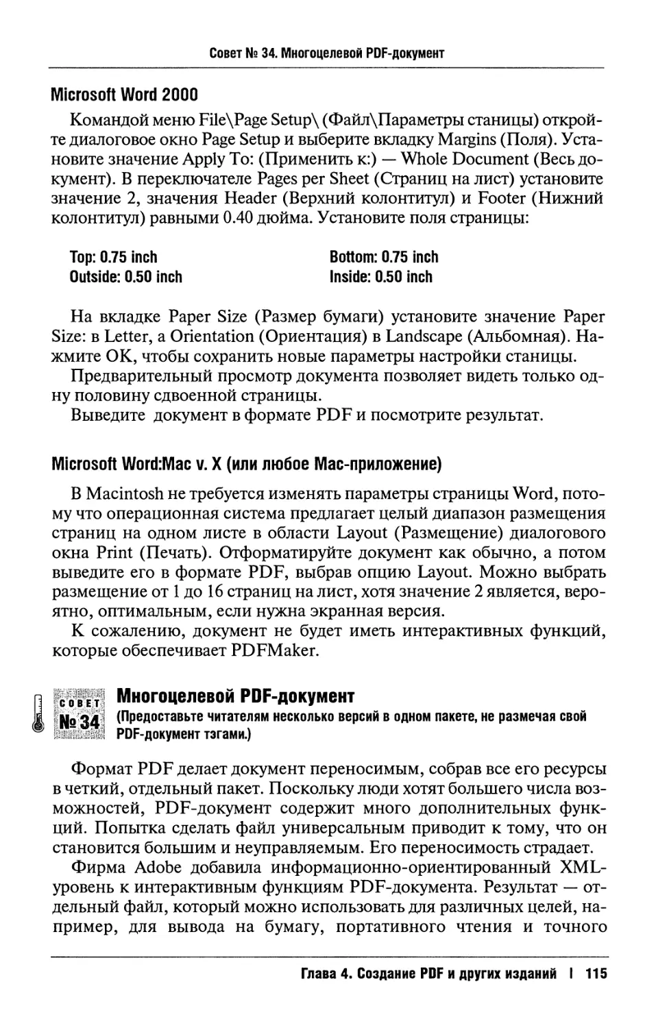 34. Многоцелевой PDF-документ