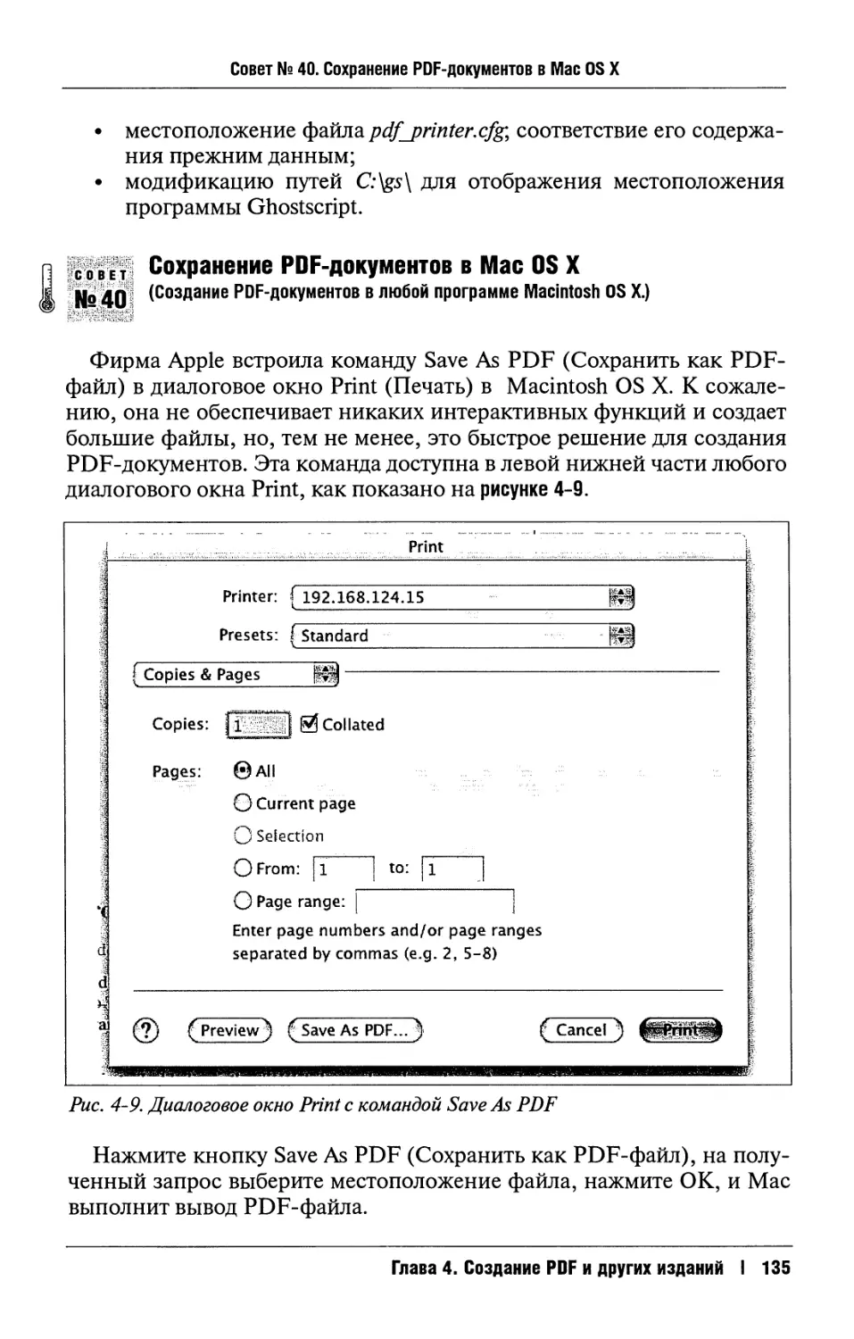 40. Сохранение PDF-документов в Mac OS X