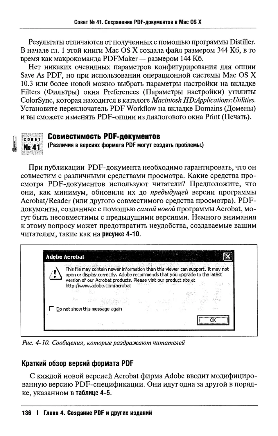 41. Совместимость PDF-документов
