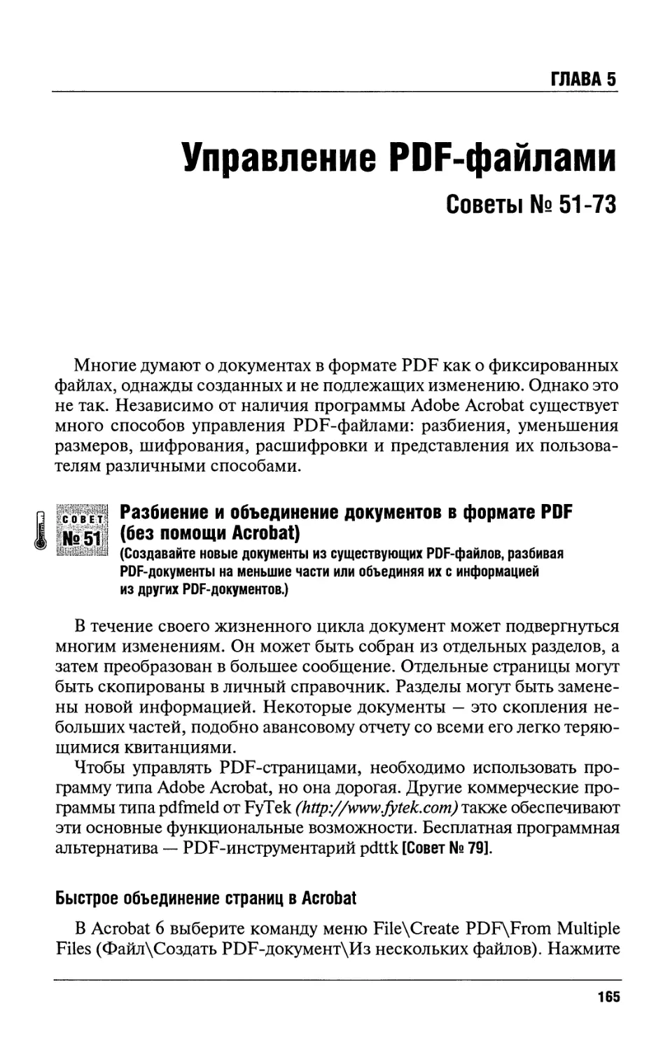 51. Управление PDF-файлами
