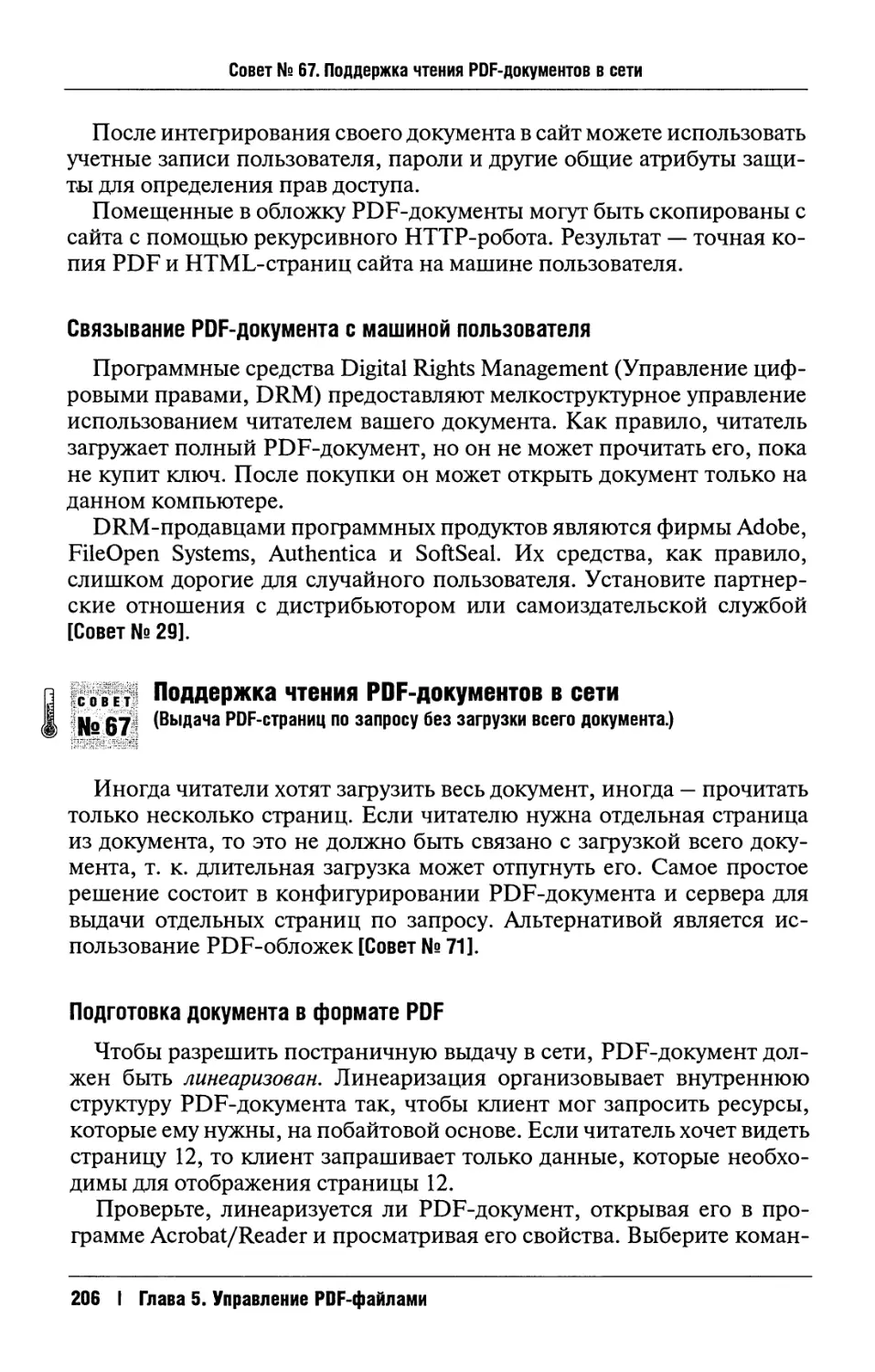 67. Поддержка чтения PDF-документов в сети