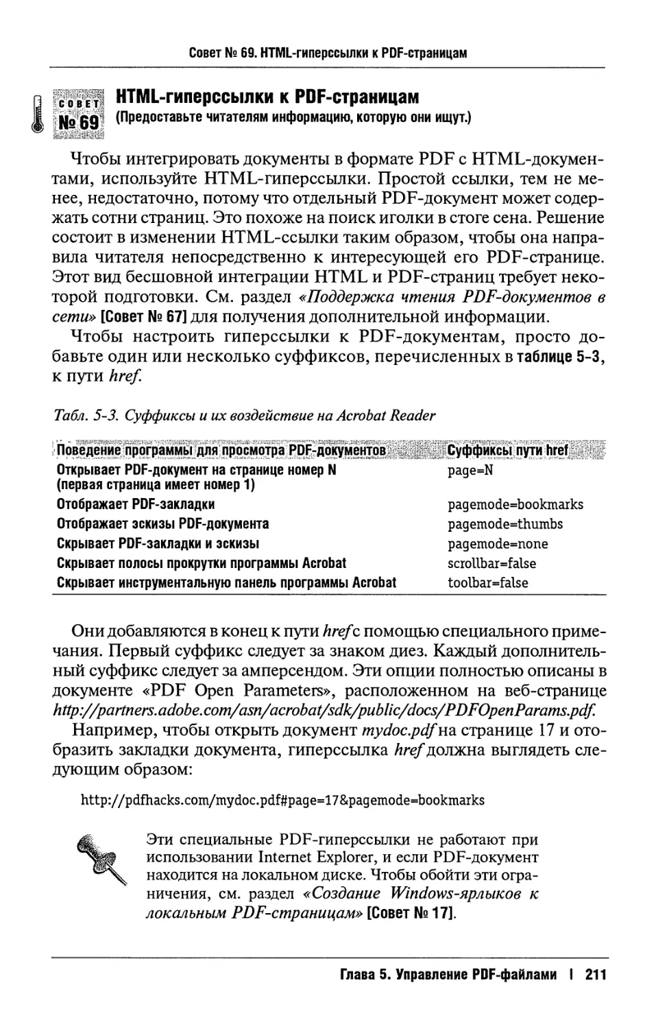 69. HTML-гиперссылки к PDF-страницам