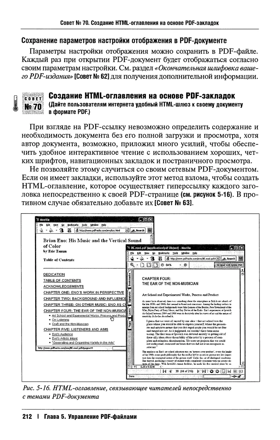 70. Создание HTML-оглавления на основе PDF-закладок