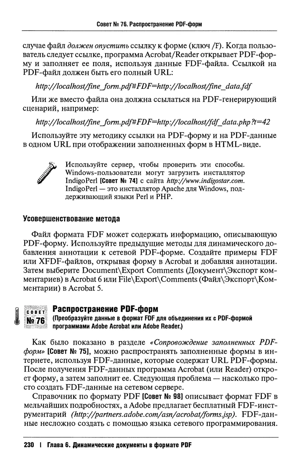 76. Распространение PDF-форм