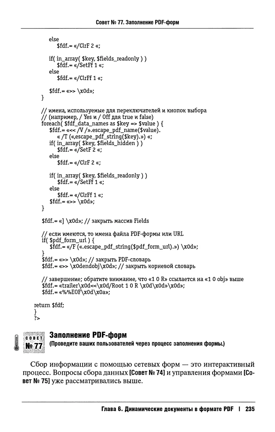 77. Заполнение PDF-форм