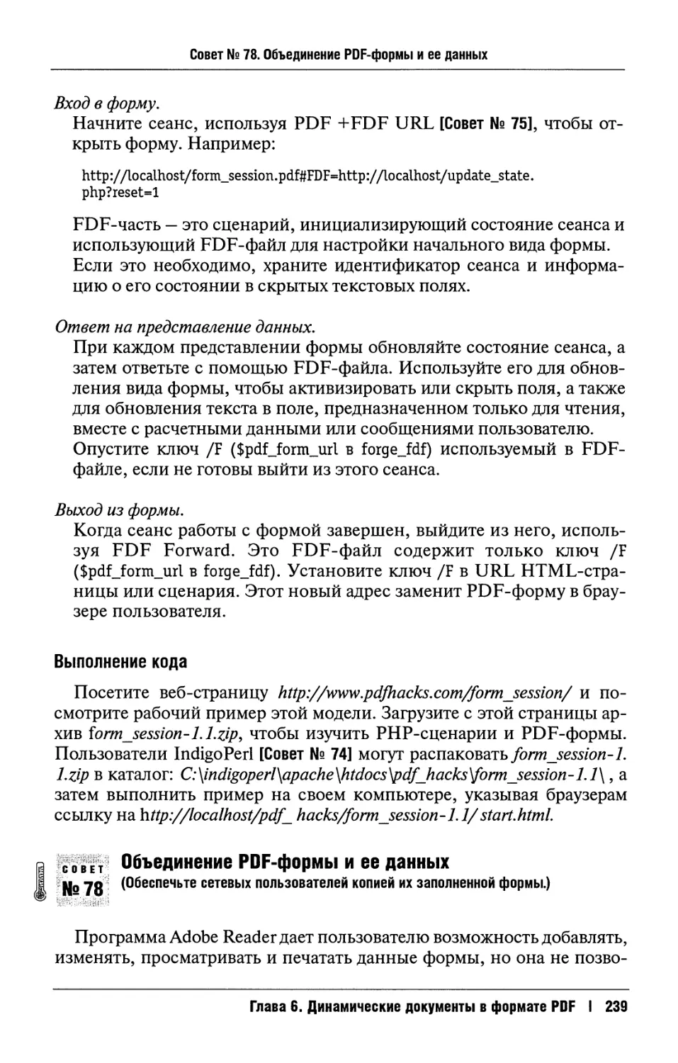 78. Объединение PDF-формы и ее данных