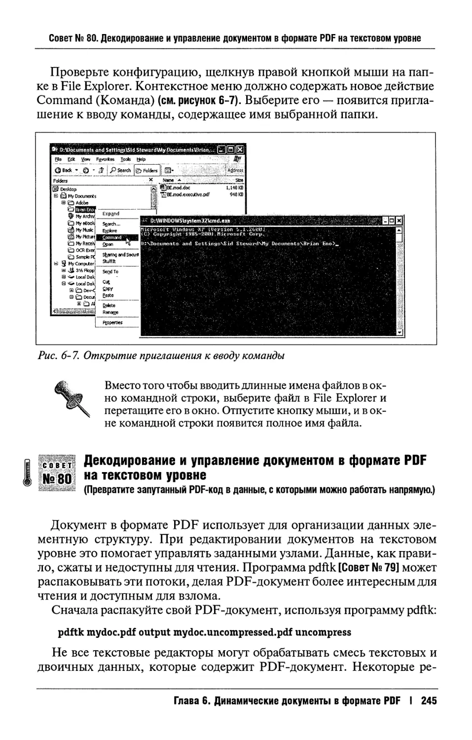 80. Декодирование и управление документом в формате PDF на текстовом уровне