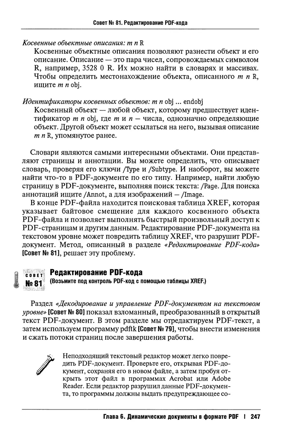 81. Редактирование PDF-кода