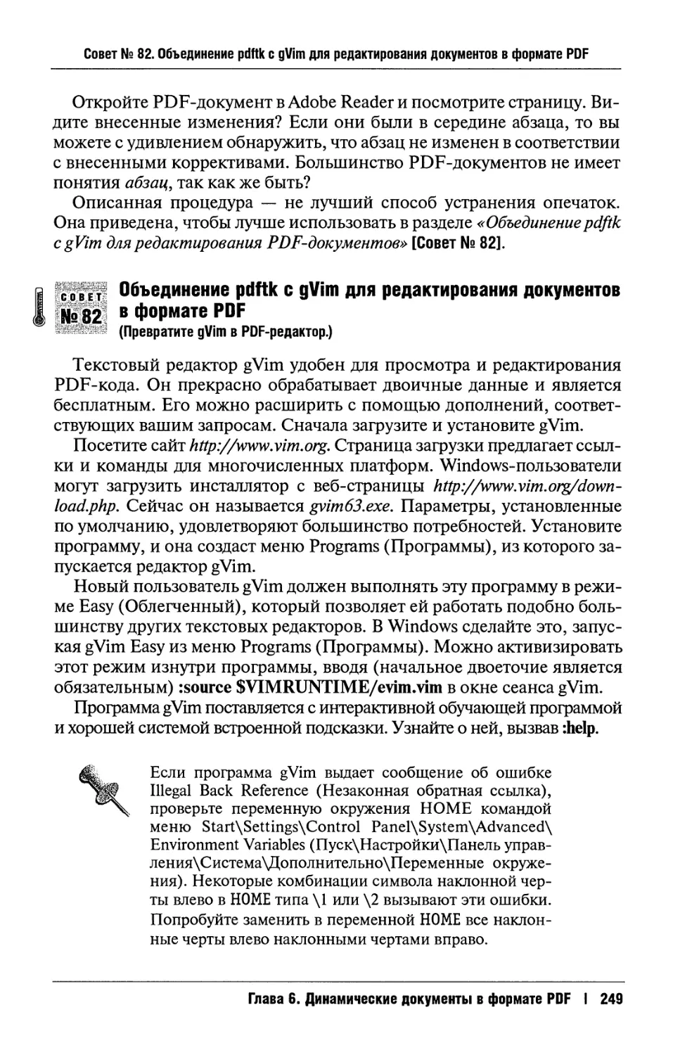 82. Объединение pdftk с gVim для редактирования документов в формате PDF